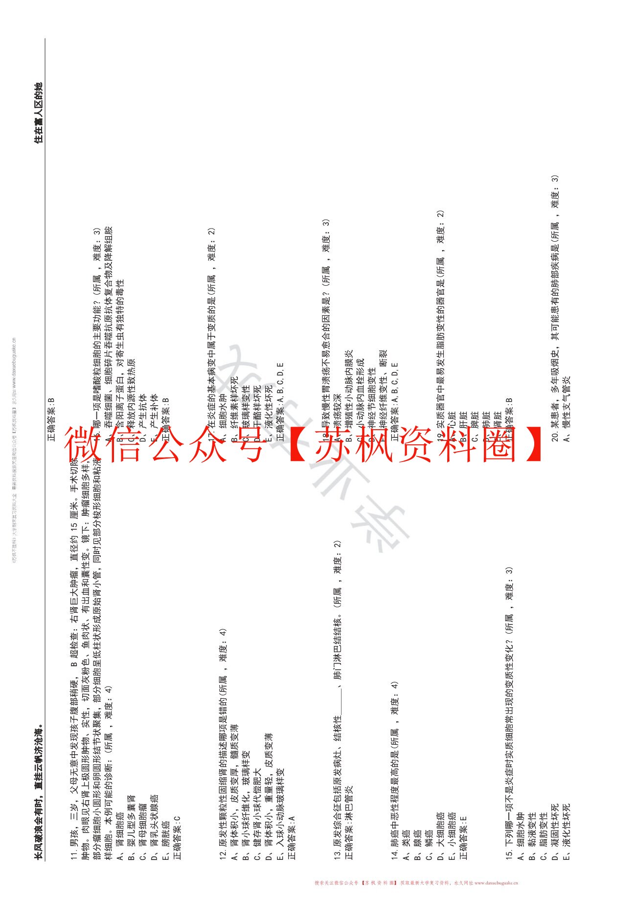 医学病理学